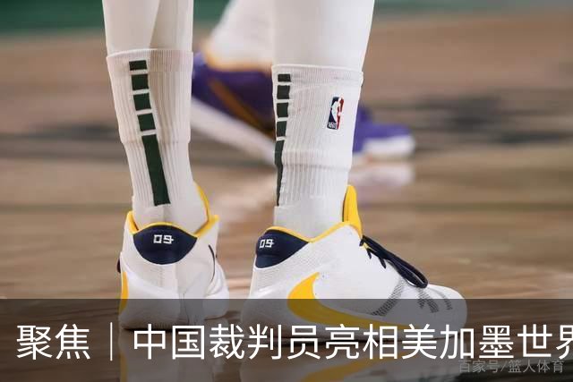 聚焦｜中国裁判员亮相美加墨世界杯，傅明完成个人执裁首秀